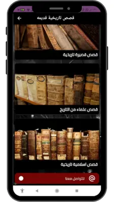 قصص تاريخية قديمه android App screenshot 1